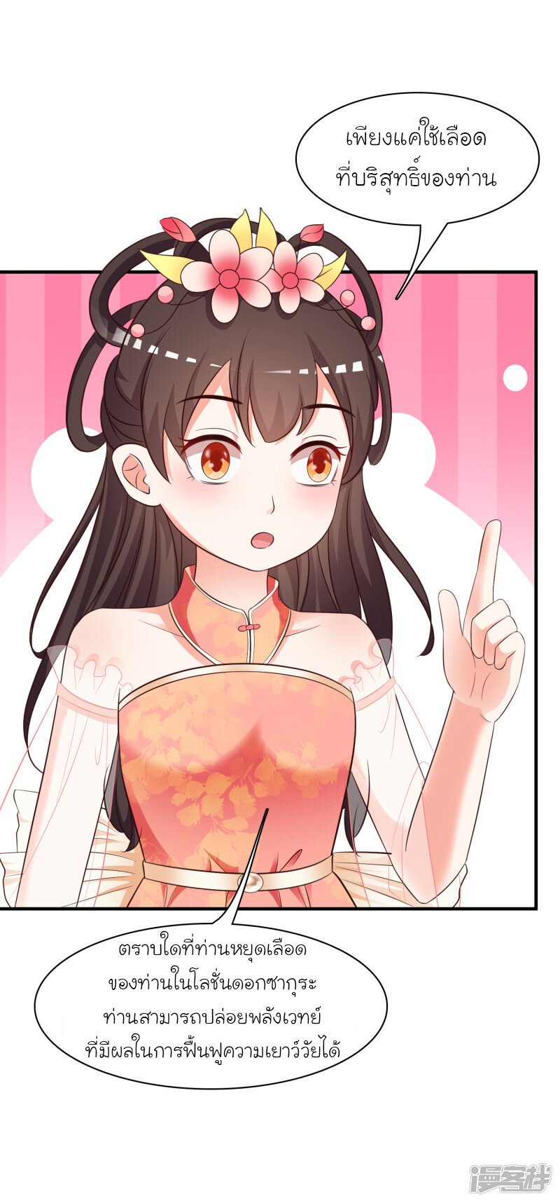 เธญเนเธฒเธ The Strongest Peach Blossom
