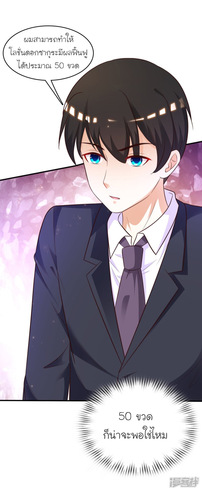 เธญเนเธฒเธ The Strongest Peach Blossom