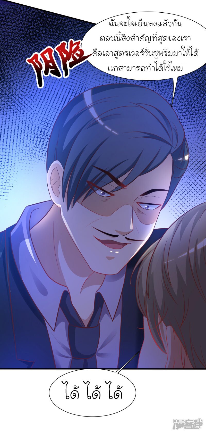 เธญเนเธฒเธ The Strongest Peach Blossom