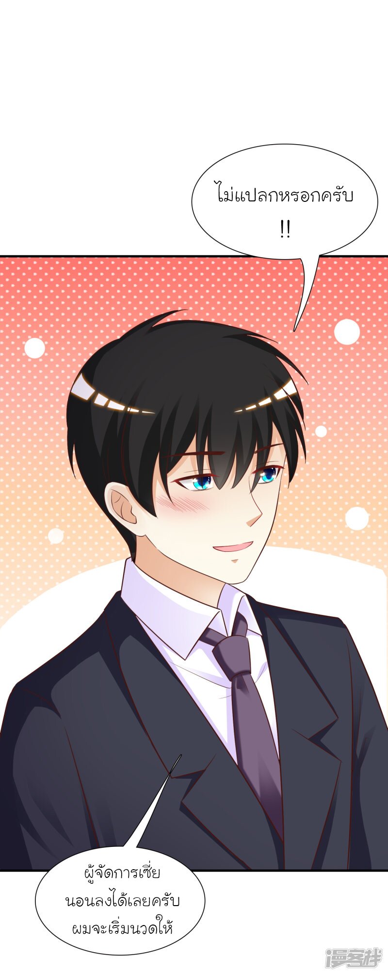 เธญเนเธฒเธ The Strongest Peach Blossom
