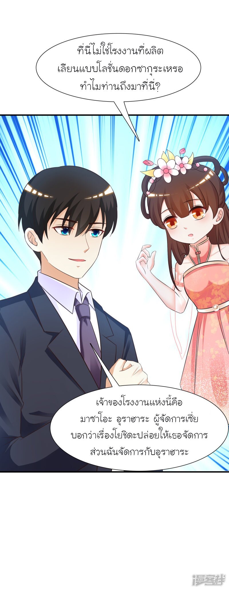 เธญเนเธฒเธ The Strongest Peach Blossom