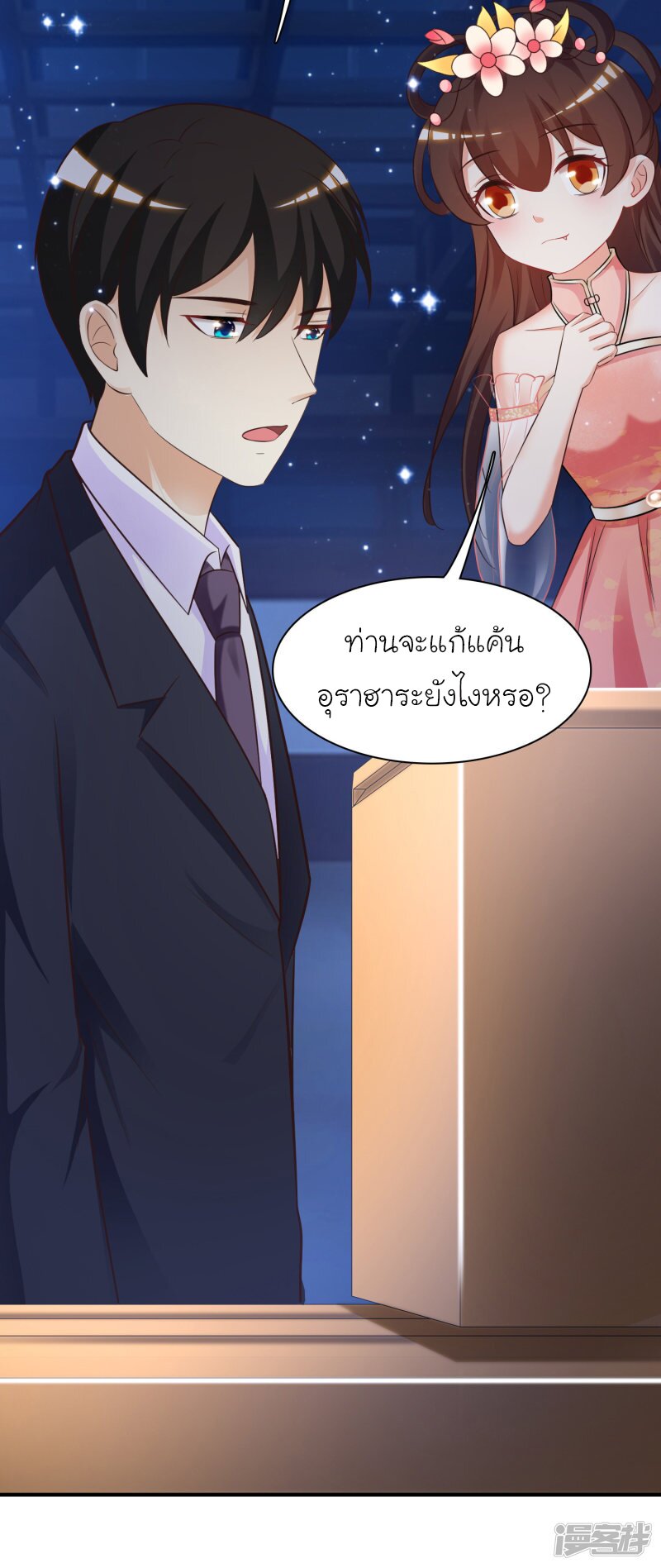 เธญเนเธฒเธ The Strongest Peach Blossom