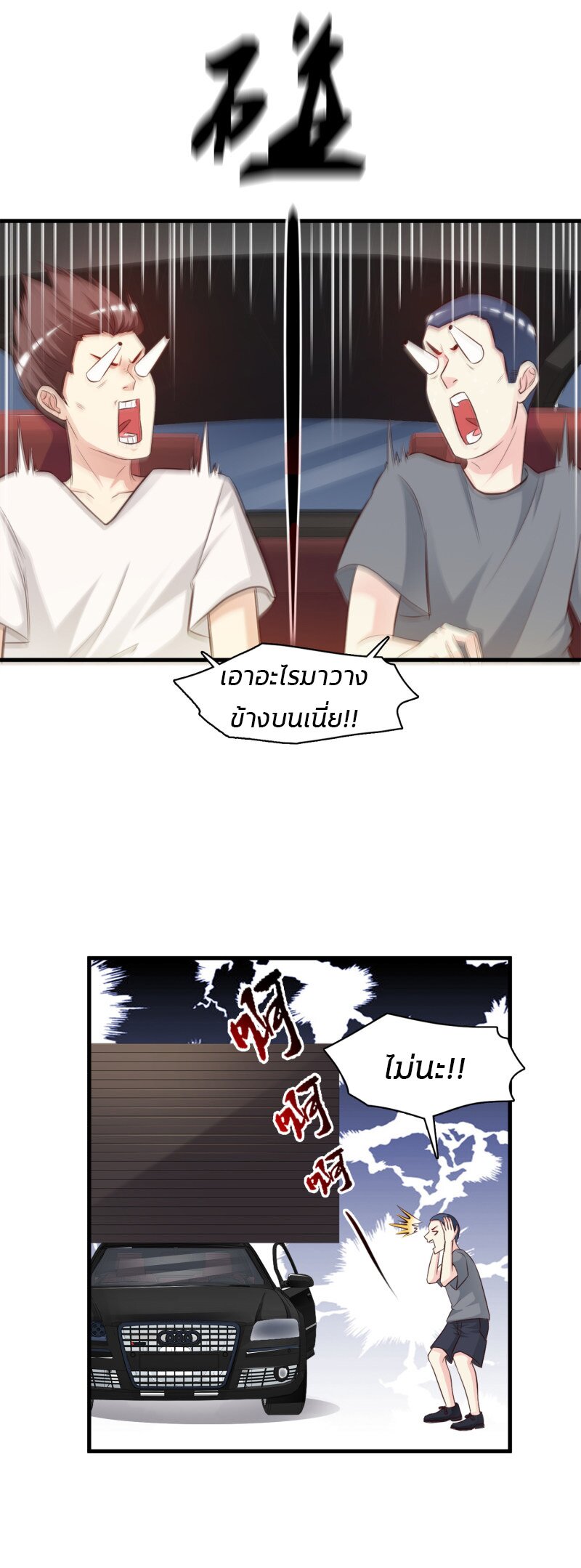 à¸­à¹ˆà¸²à¸™ The Strongest Peach Blossom