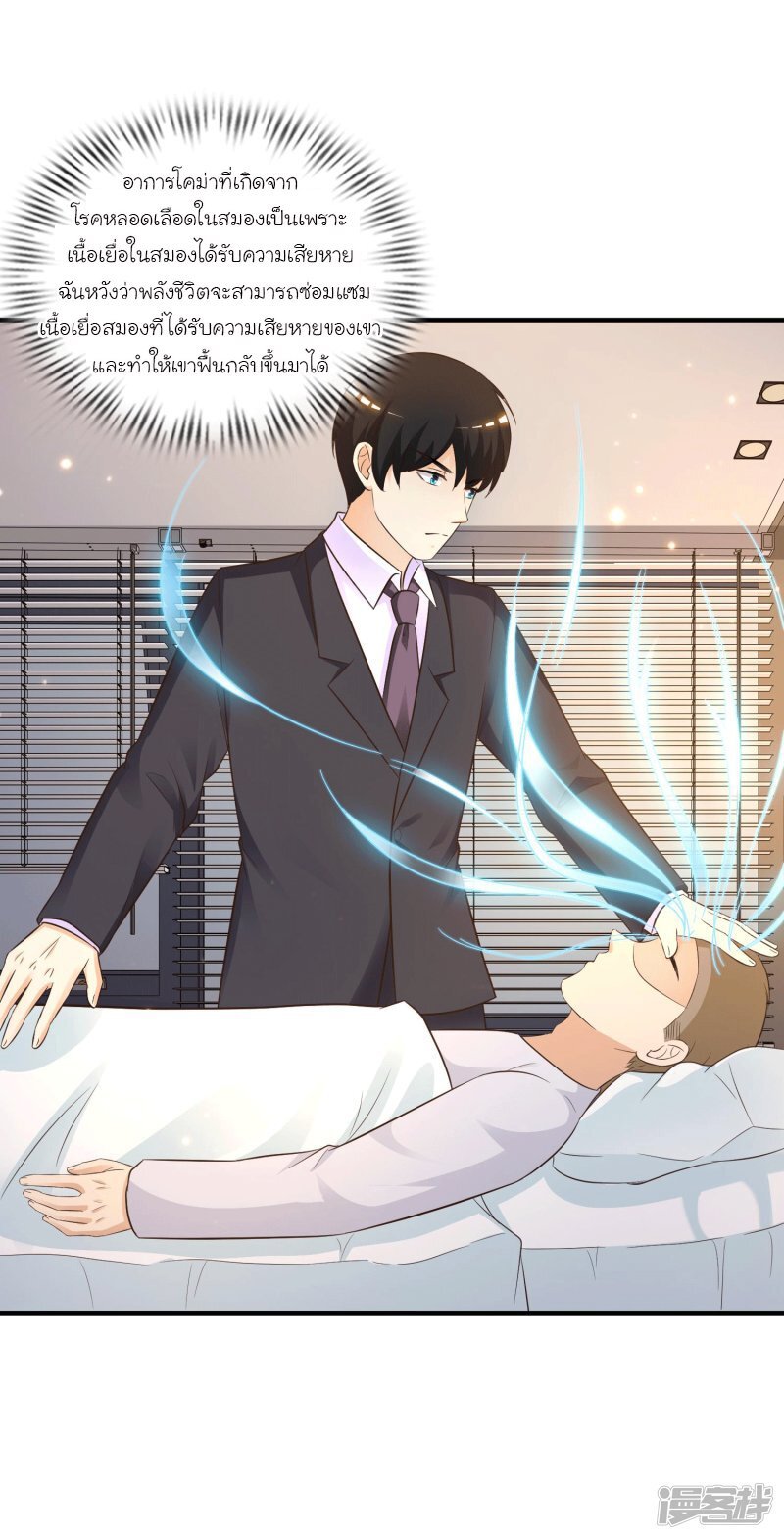 à¸­à¹ˆà¸²à¸™ The Strongest Peach Blossom