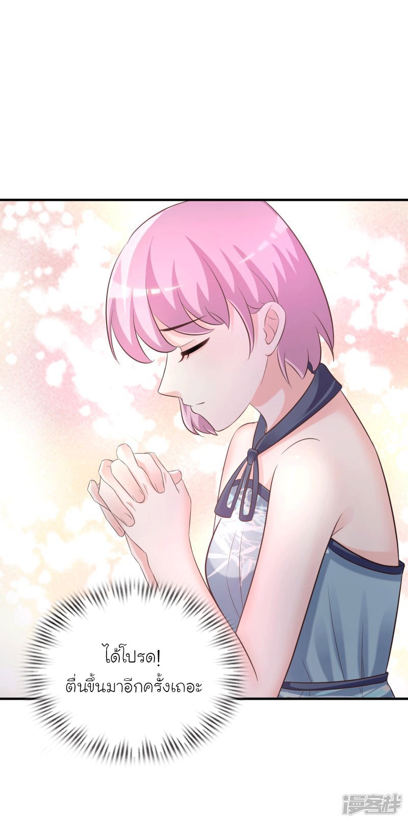 à¸­à¹ˆà¸²à¸™ The Strongest Peach Blossom