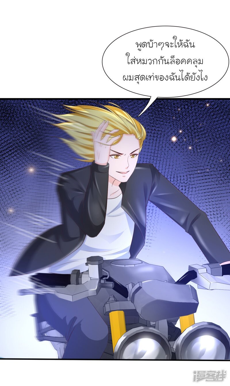 à¸­à¹ˆà¸²à¸™ The Strongest Peach Blossom