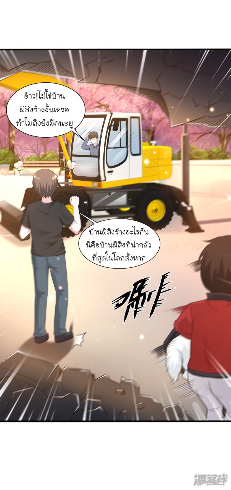 เธญเนเธฒเธ The Strongest Peach Blossom