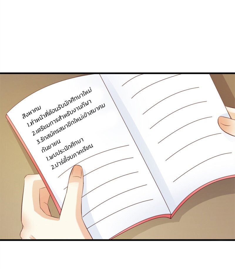 à¸­à¹ˆà¸²à¸™ The Strongest Peach Blossom