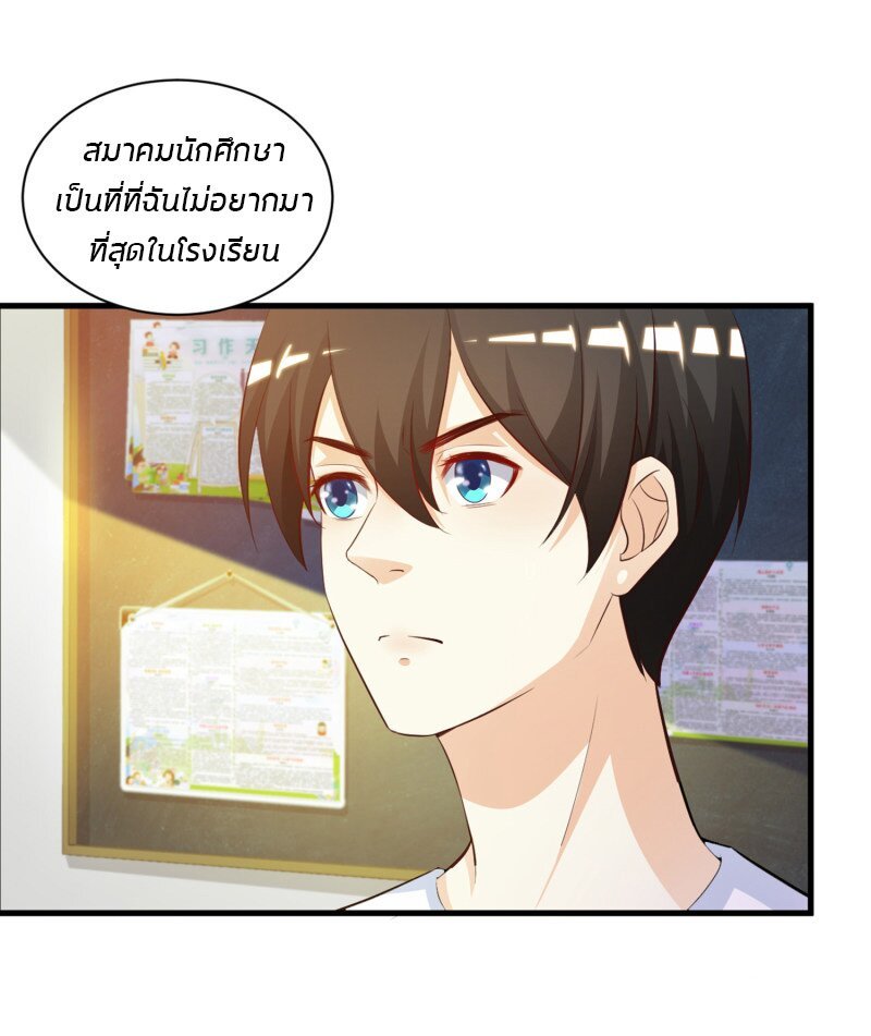 à¸­à¹ˆà¸²à¸™ The Strongest Peach Blossom