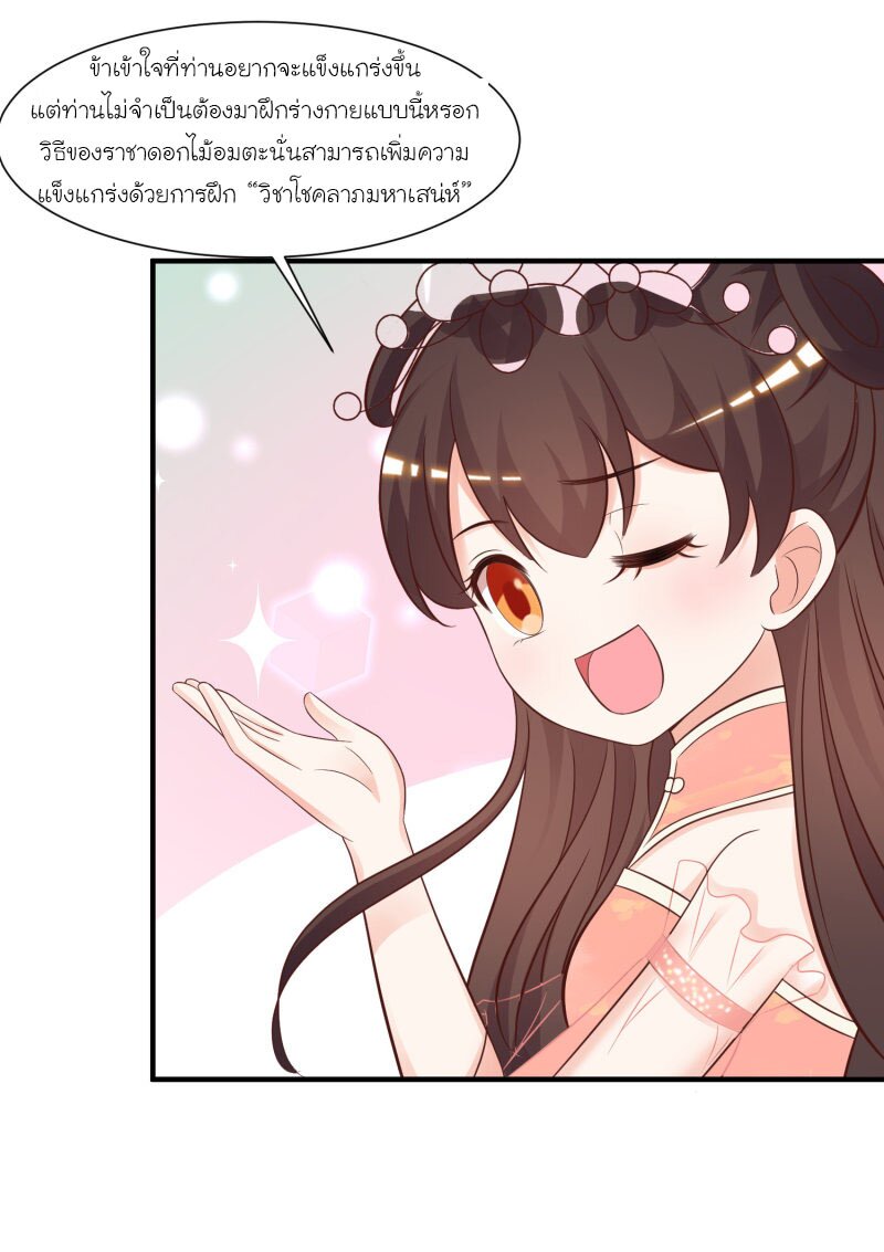 à¸­à¹ˆà¸²à¸™ The Strongest Peach Blossom