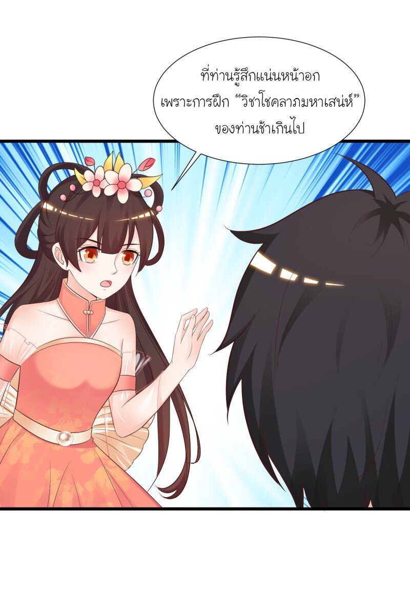 เธญเนเธฒเธ The Strongest Peach Blossom