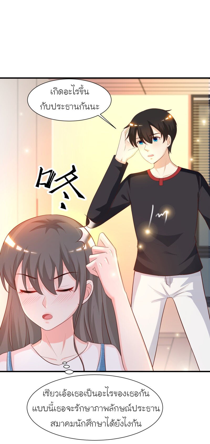 เธญเนเธฒเธ The Strongest Peach Blossom