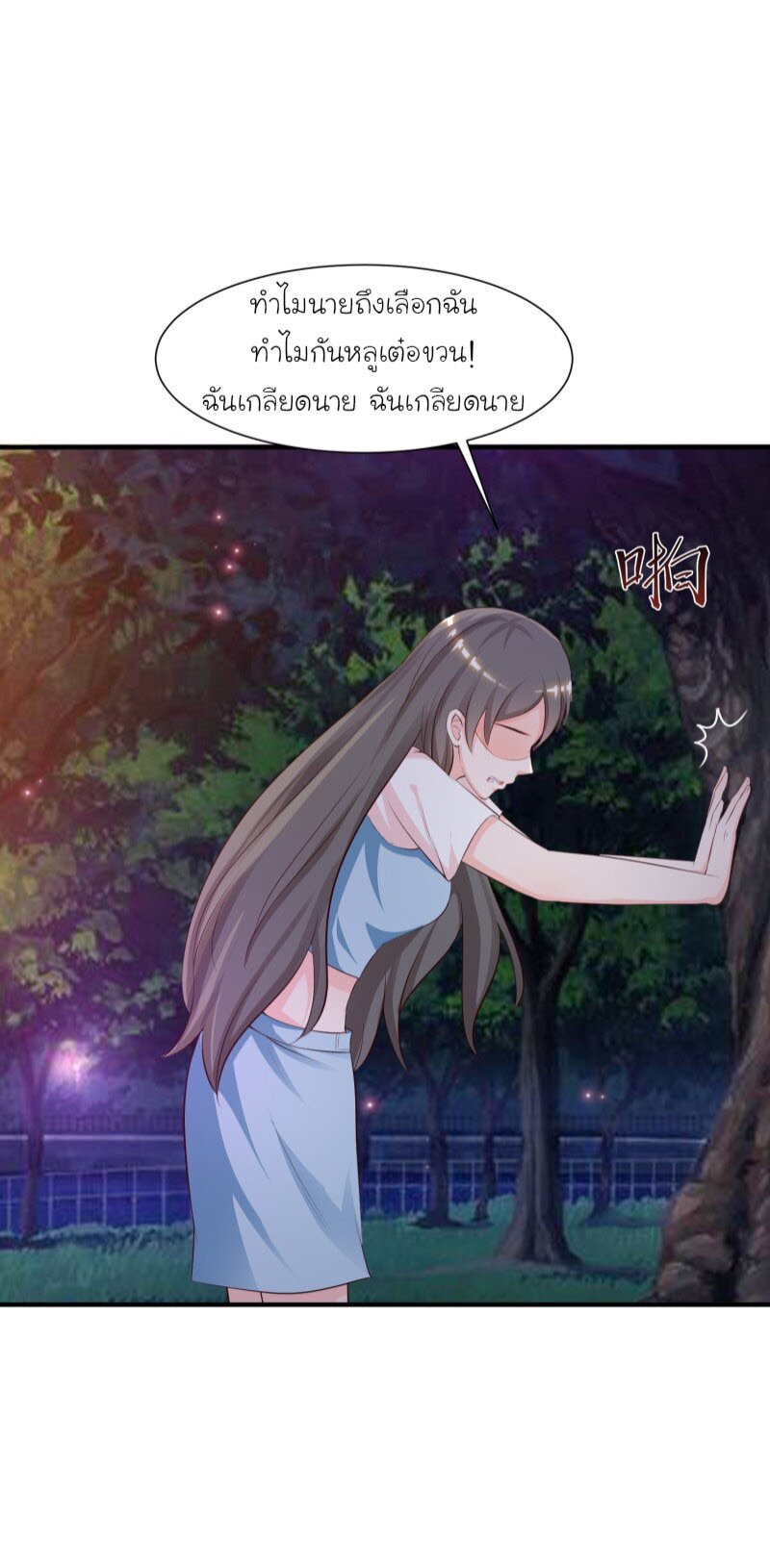 เธญเนเธฒเธ The Strongest Peach Blossom