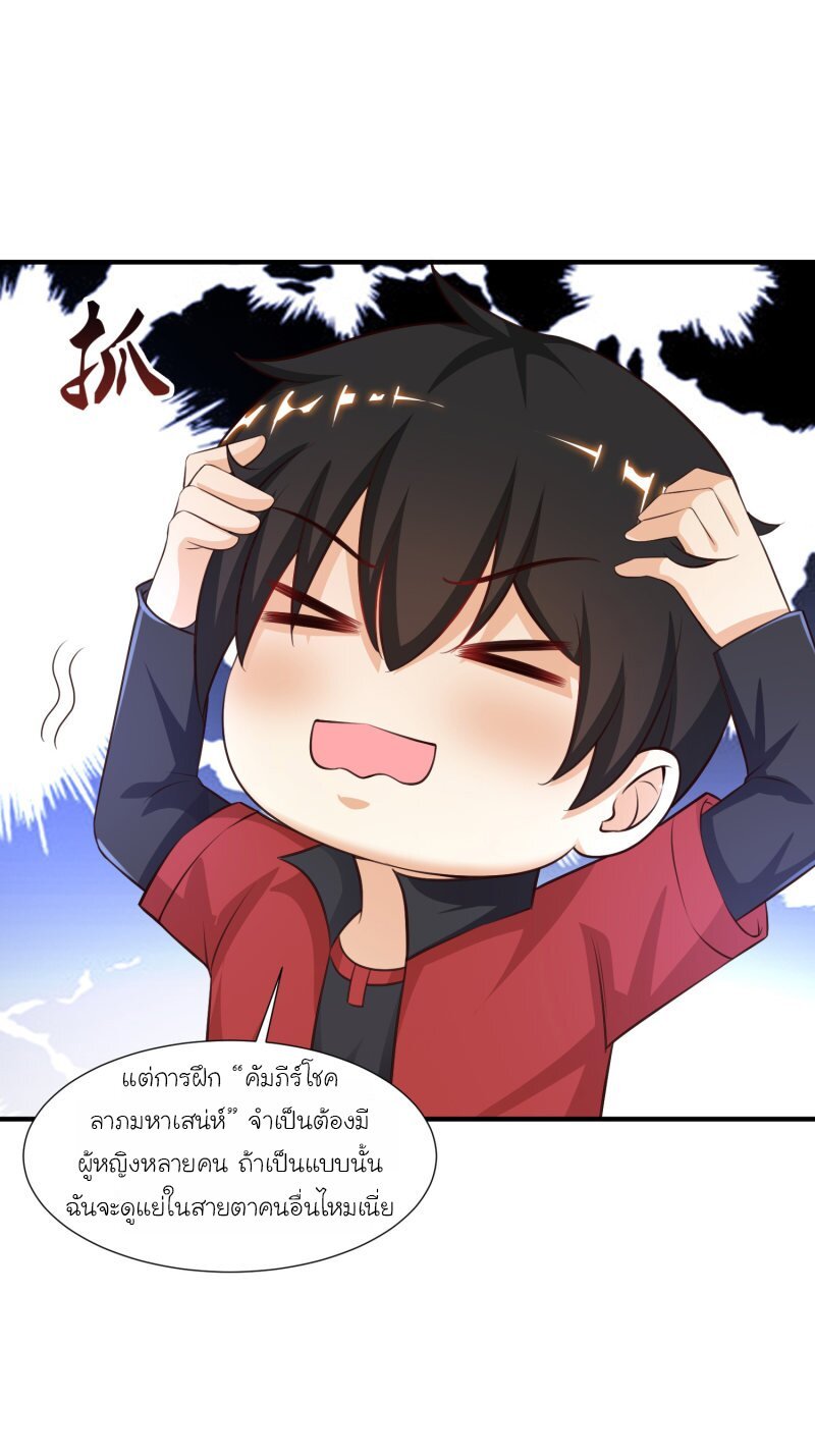 เธญเนเธฒเธ The Strongest Peach Blossom