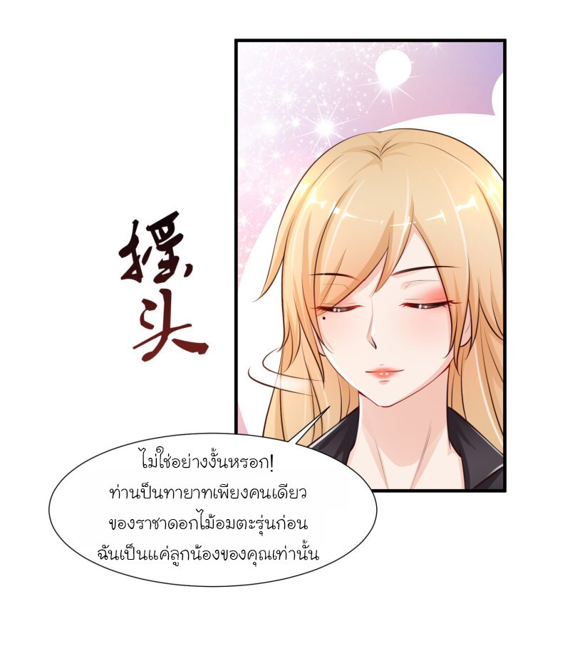เธญเนเธฒเธ The Strongest Peach Blossom