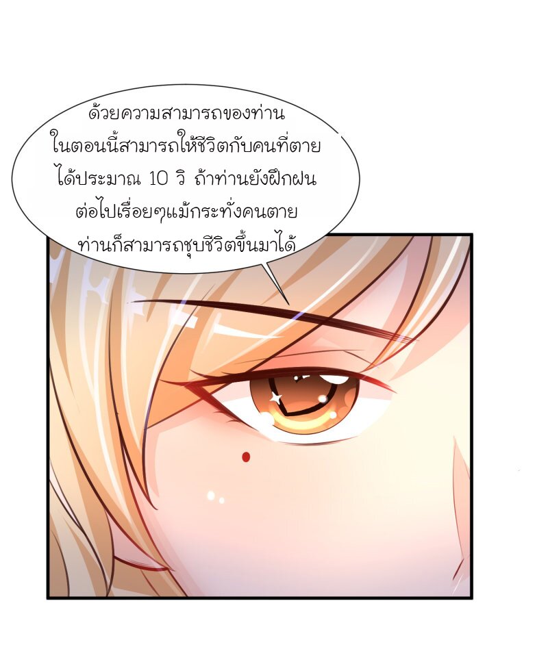 เธญเนเธฒเธ The Strongest Peach Blossom