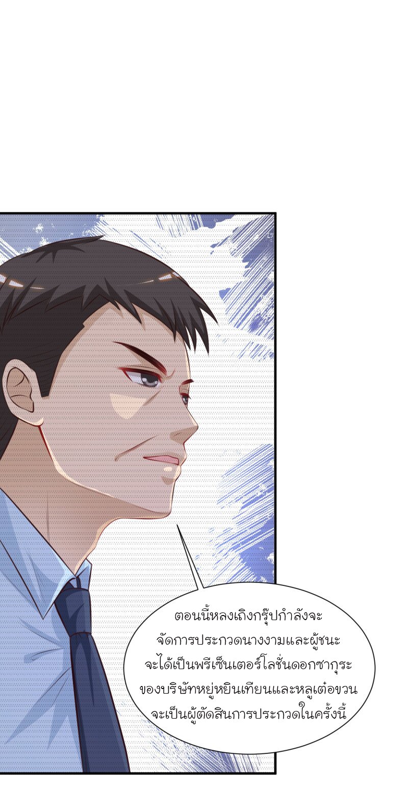 à¸­à¹ˆà¸²à¸™ The Strongest Peach Blossom