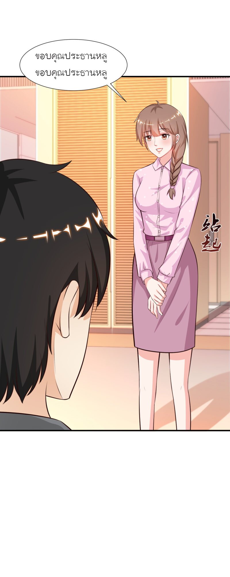 à¸­à¹ˆà¸²à¸™ The Strongest Peach Blossom