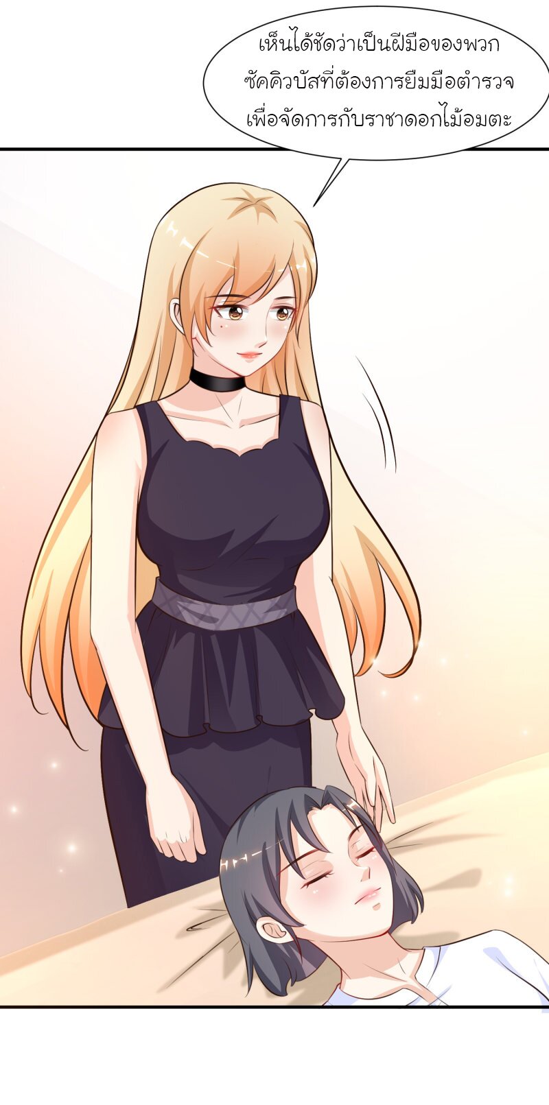 à¸­à¹ˆà¸²à¸™ The Strongest Peach Blossom