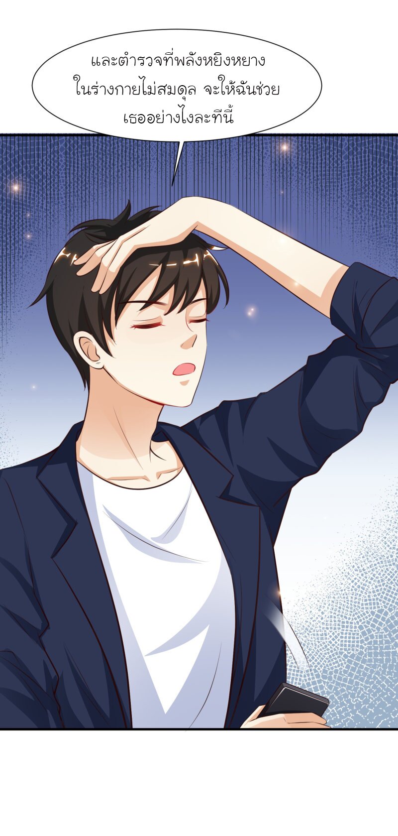 เธญเนเธฒเธ The Strongest Peach Blossom