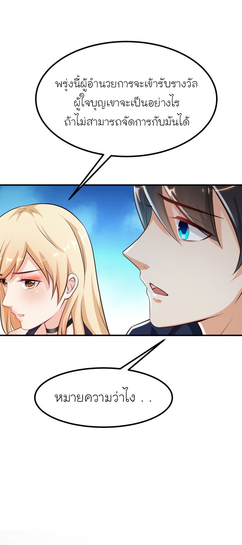 เธญเนเธฒเธ The Strongest Peach Blossom