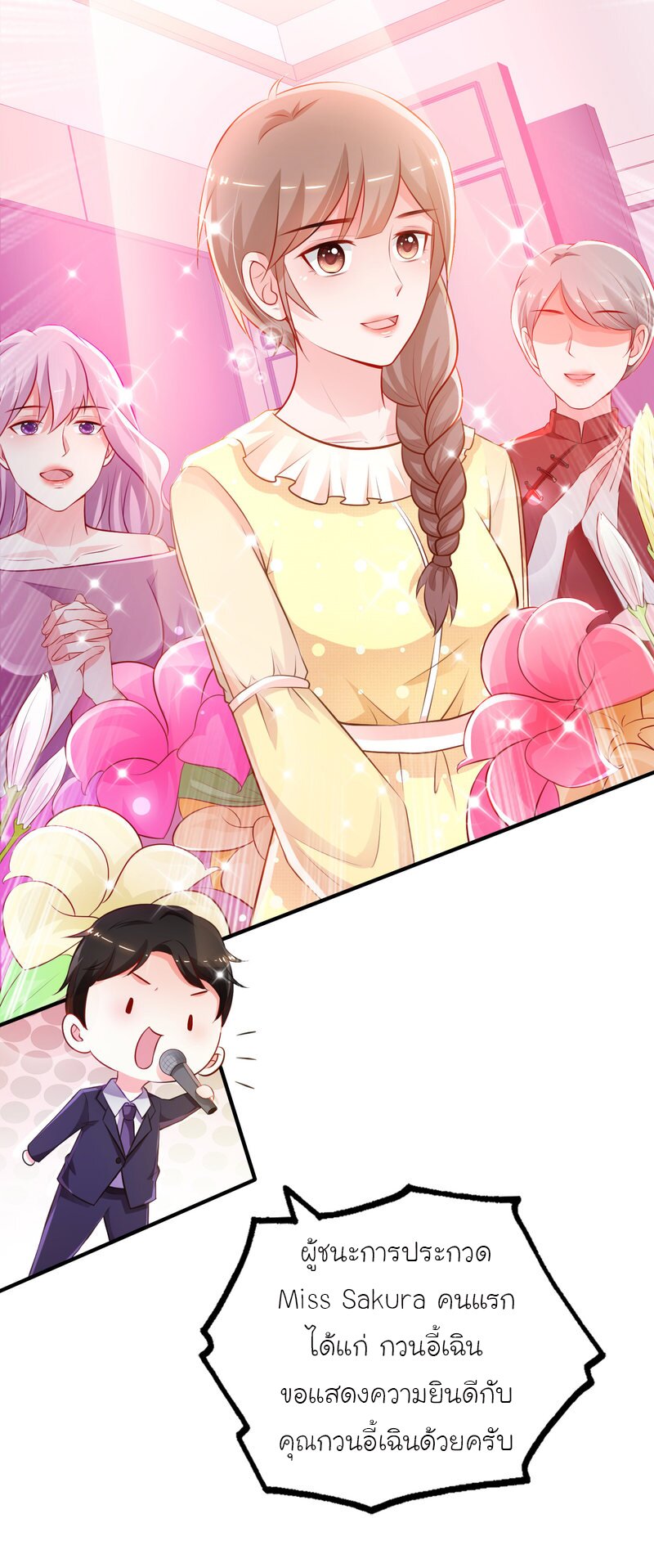เธญเนเธฒเธ The Strongest Peach Blossom