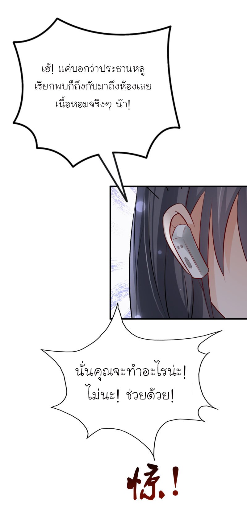 เธญเนเธฒเธ The Strongest Peach Blossom