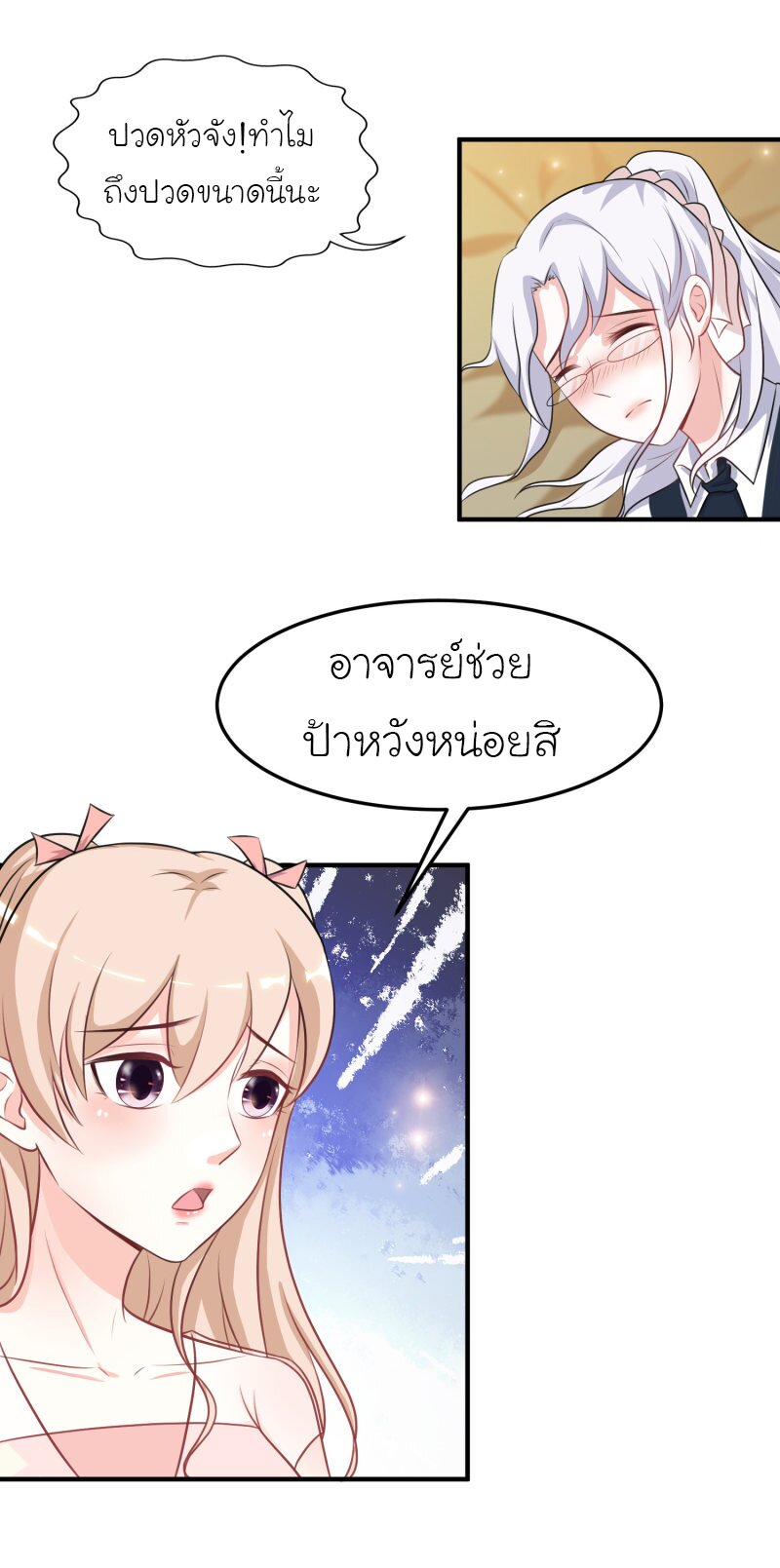 เธญเนเธฒเธ The Strongest Peach Blossom