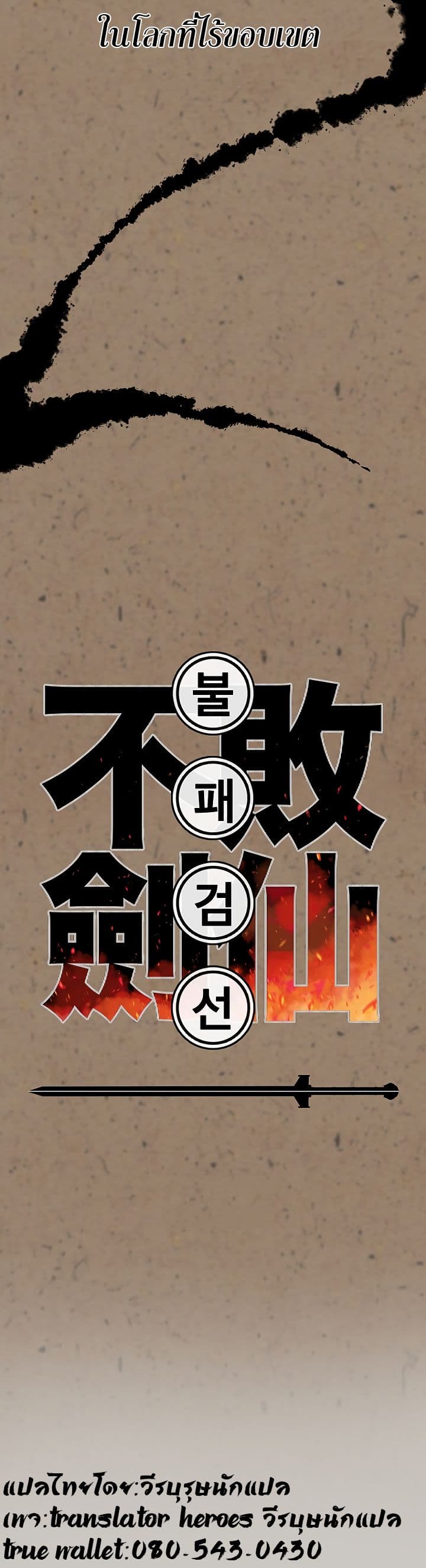à¸­à¹ˆà¸²à¸™ The Undefeatable Swordsman