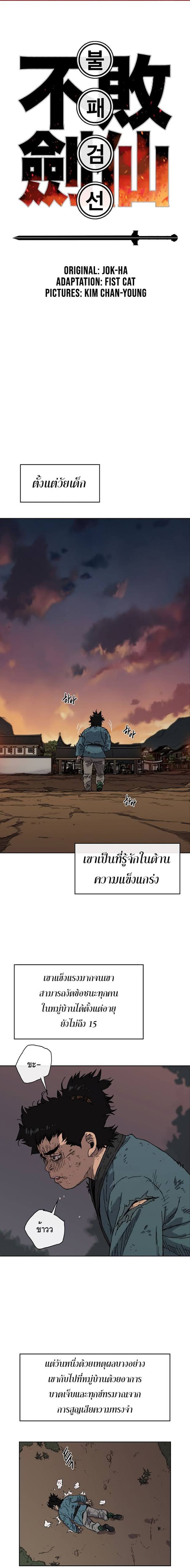 à¸­à¹ˆà¸²à¸™ The Undefeatable Swordsman