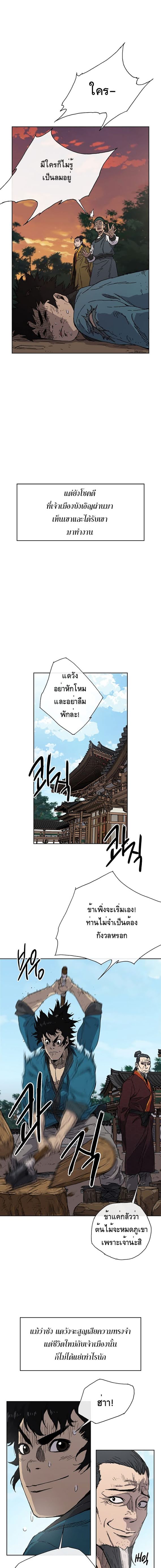 à¸­à¹ˆà¸²à¸™ The Undefeatable Swordsman