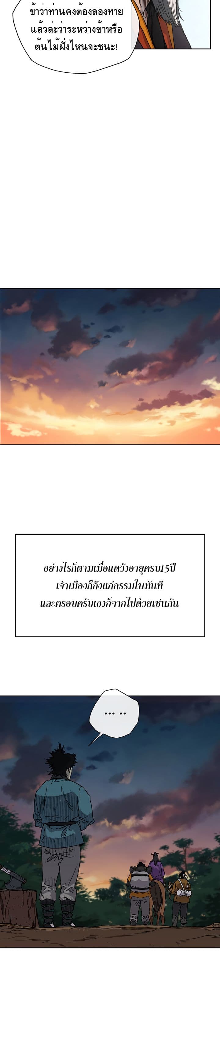 à¸­à¹ˆà¸²à¸™ The Undefeatable Swordsman