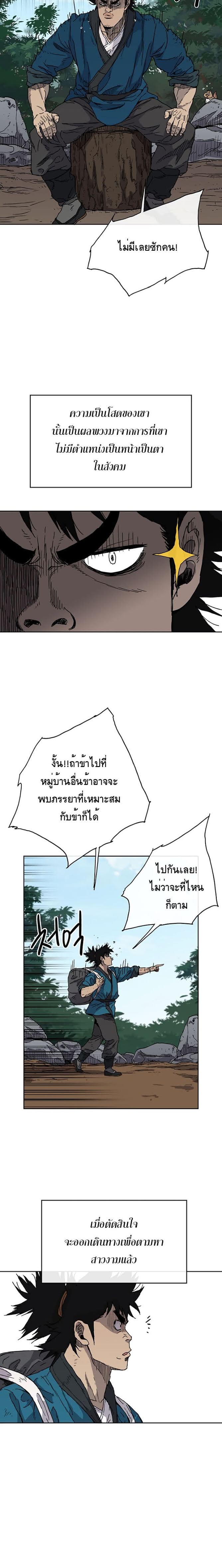 à¸­à¹ˆà¸²à¸™ The Undefeatable Swordsman