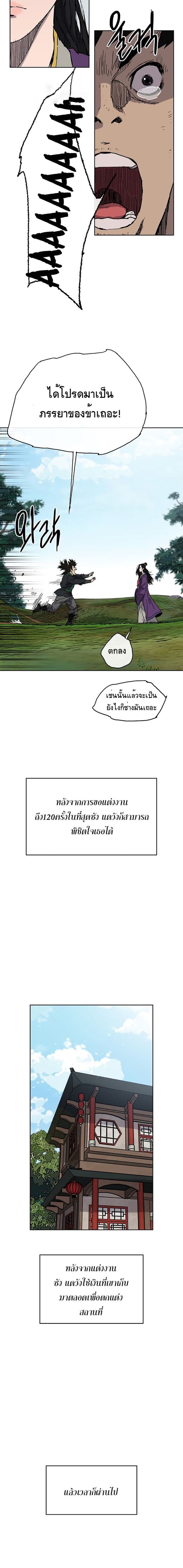 à¸­à¹ˆà¸²à¸™ The Undefeatable Swordsman