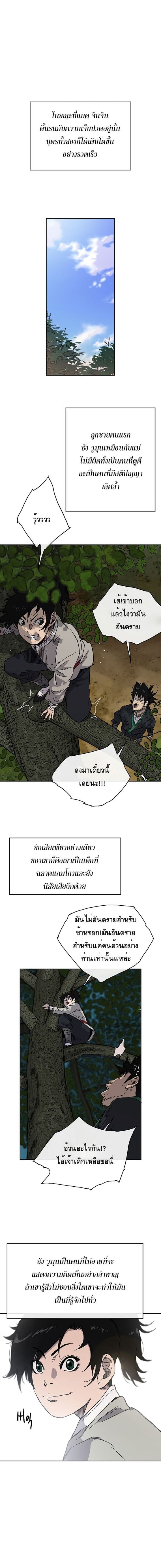 à¸­à¹ˆà¸²à¸™ The Undefeatable Swordsman