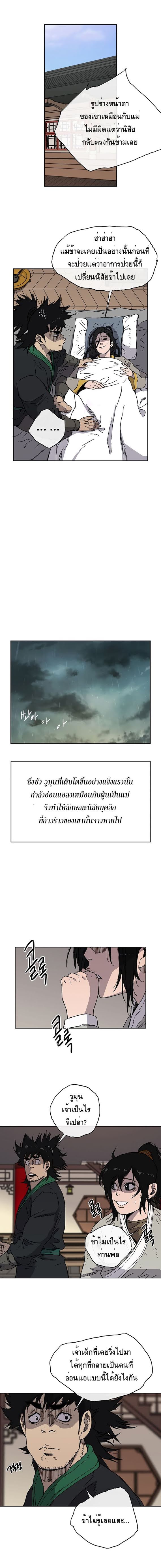 à¸­à¹ˆà¸²à¸™ The Undefeatable Swordsman
