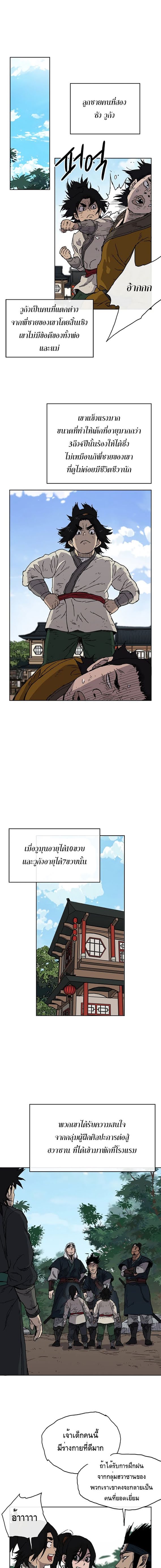 à¸­à¹ˆà¸²à¸™ The Undefeatable Swordsman