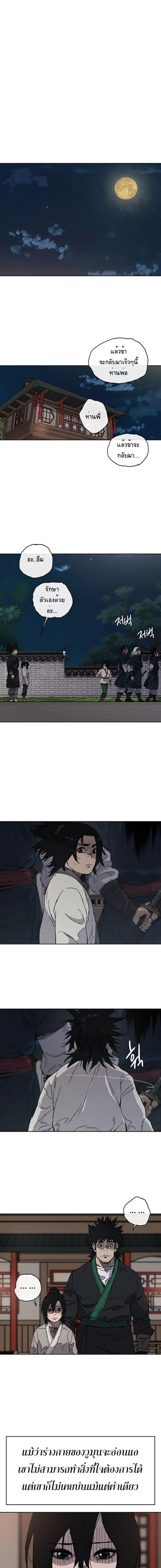 à¸­à¹ˆà¸²à¸™ The Undefeatable Swordsman