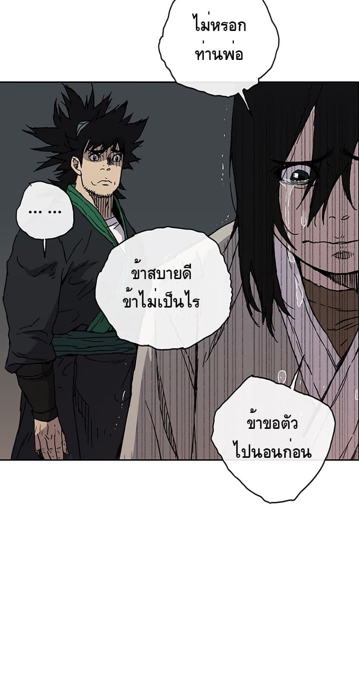 à¸­à¹ˆà¸²à¸™ The Undefeatable Swordsman