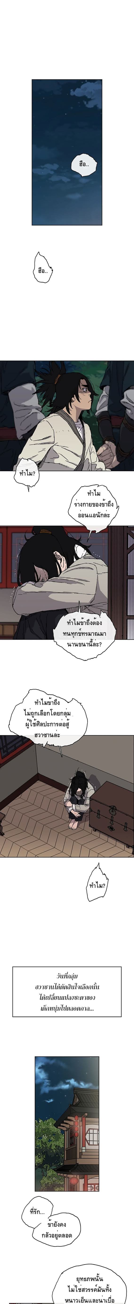 à¸­à¹ˆà¸²à¸™ The Undefeatable Swordsman