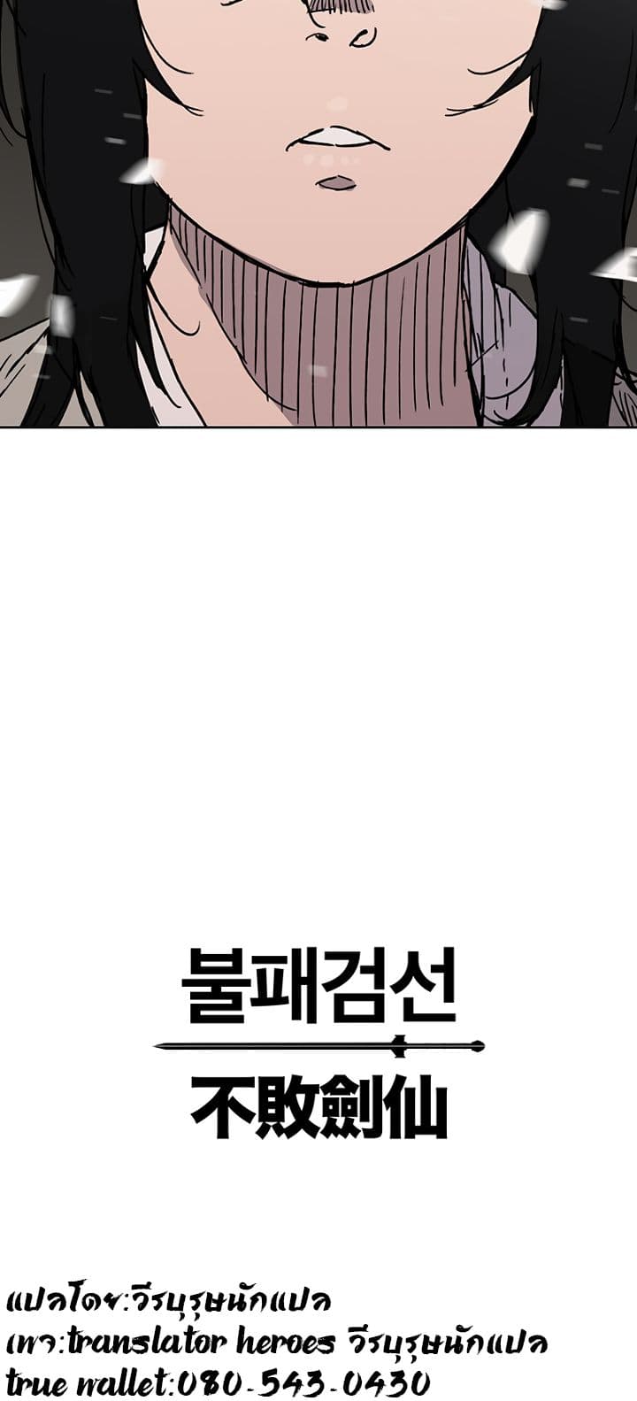 à¸­à¹ˆà¸²à¸™ The Undefeatable Swordsman