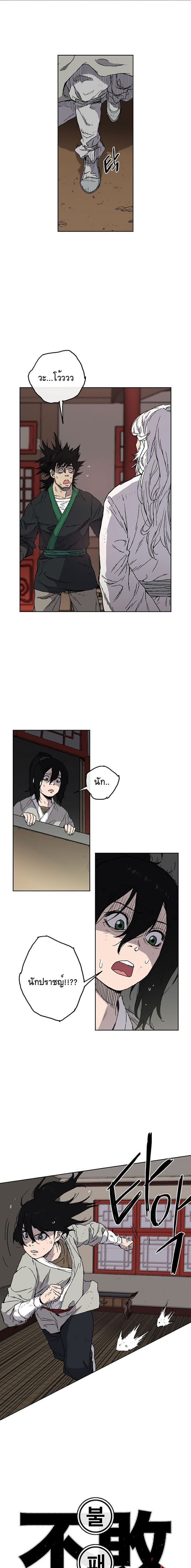 à¸­à¹ˆà¸²à¸™ The Undefeatable Swordsman