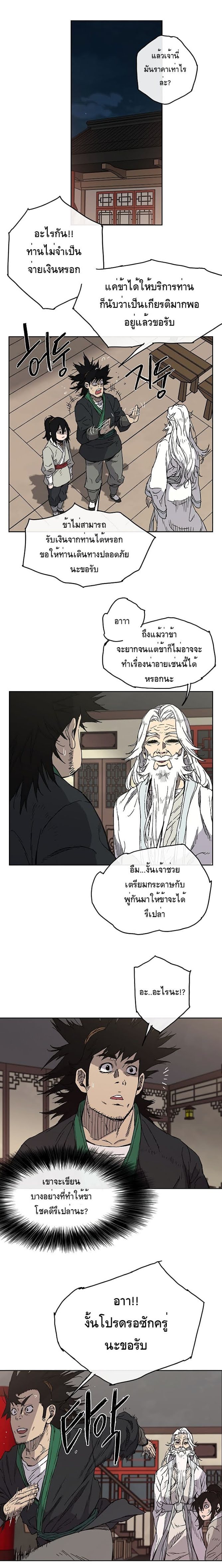 à¸­à¹ˆà¸²à¸™ The Undefeatable Swordsman