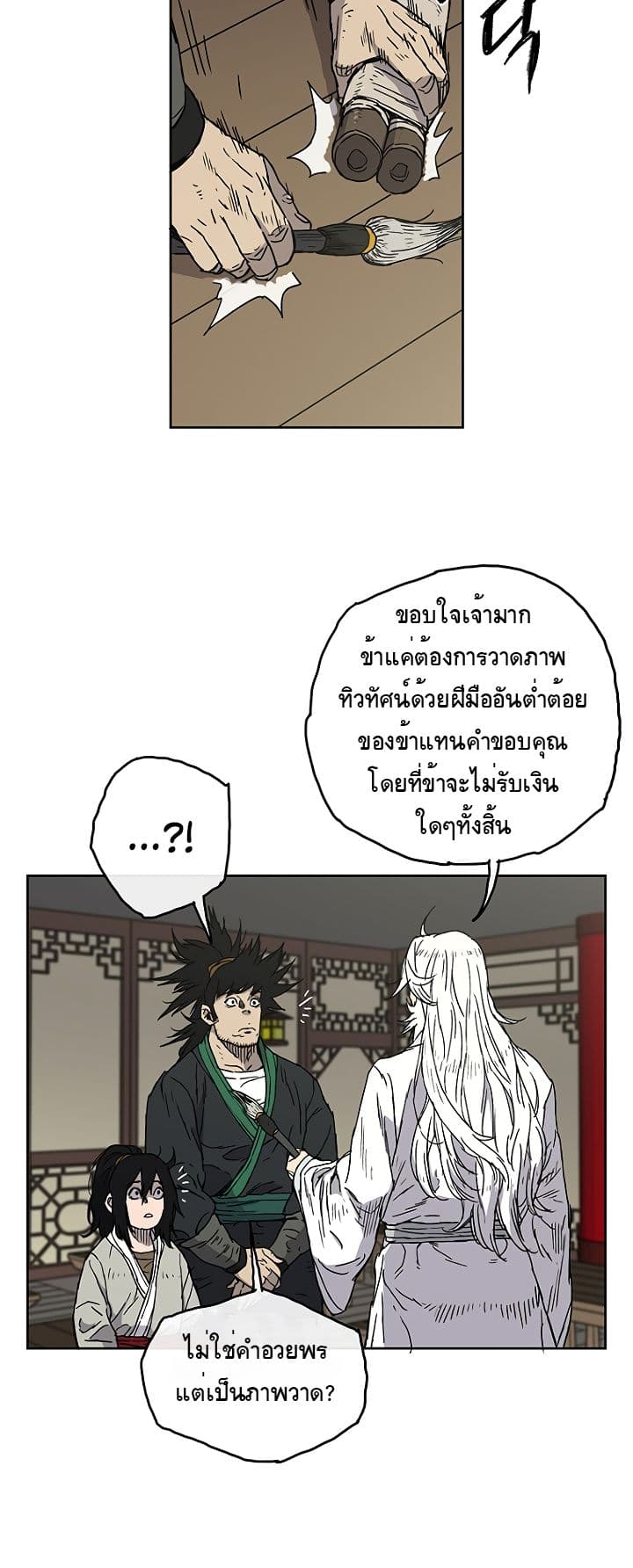 à¸­à¹ˆà¸²à¸™ The Undefeatable Swordsman