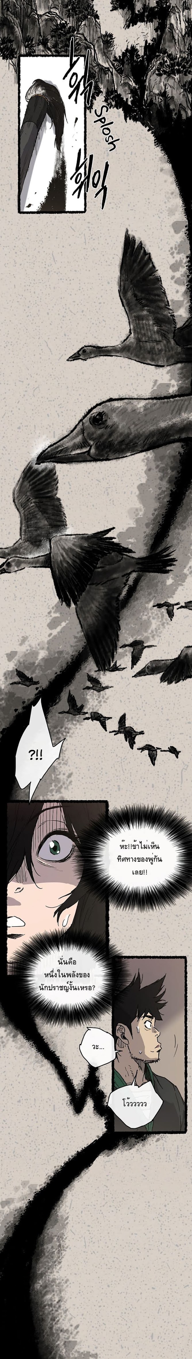 à¸­à¹ˆà¸²à¸™ The Undefeatable Swordsman
