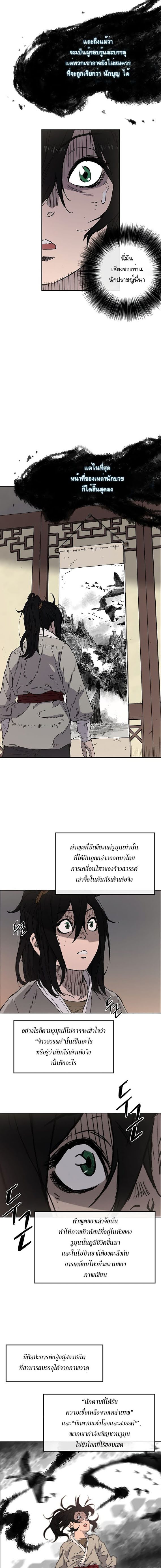à¸­à¹ˆà¸²à¸™ The Undefeatable Swordsman