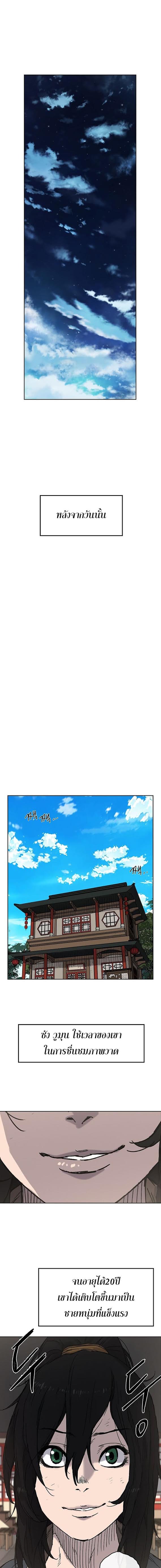 à¸­à¹ˆà¸²à¸™ The Undefeatable Swordsman