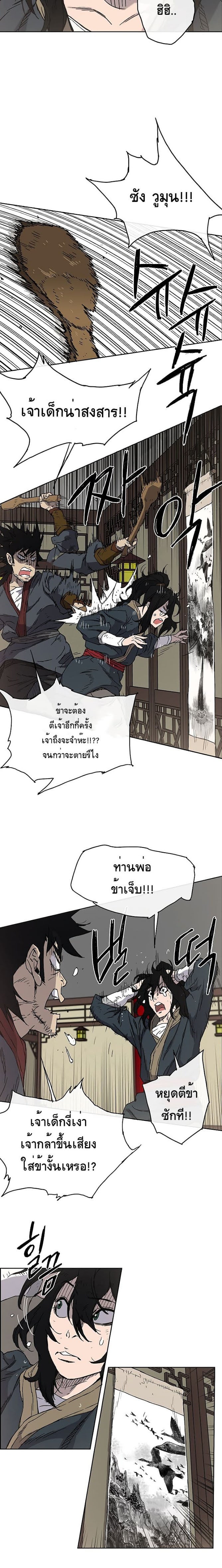 à¸­à¹ˆà¸²à¸™ The Undefeatable Swordsman