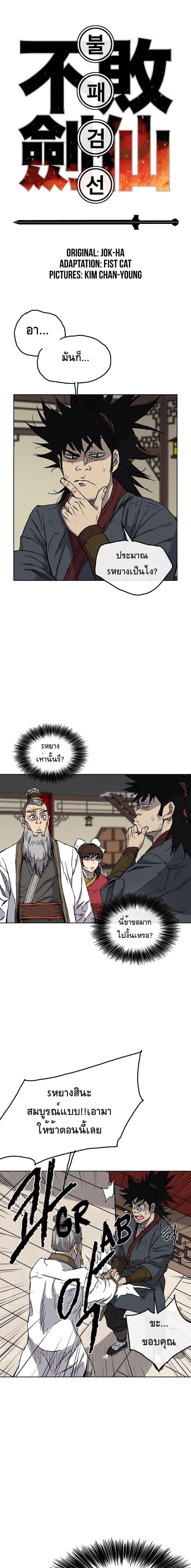 à¸­à¹ˆà¸²à¸™ The Undefeatable Swordsman
