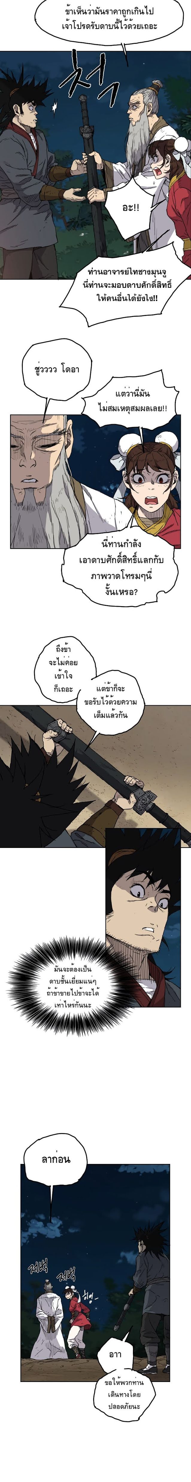 à¸­à¹ˆà¸²à¸™ The Undefeatable Swordsman